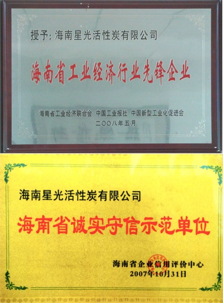 海南省誠(chéng)實(shí)守信示范單位